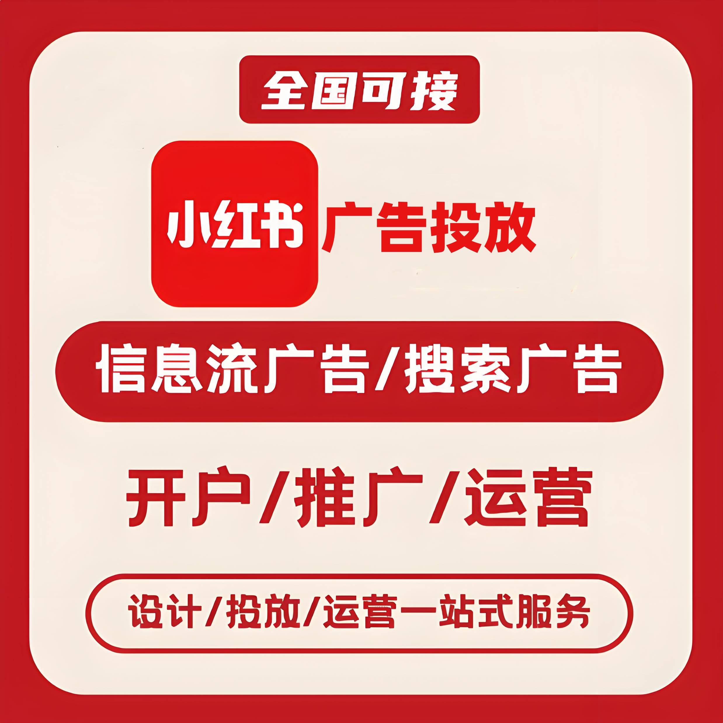鸡西小红书广告